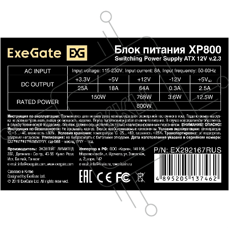 Блок питания 800W ExeGate XP800 (ATX, 12cm fan, 24pin, 2x(4+4)pin, 2xPCI-E, 5xSATA, 3xIDE, black)