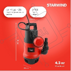Насос Starwind WPS1250-9.8 1250Вт 15500л/час центробежный