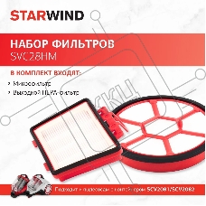 Набор фильтров Starwind SVC28HM (3фильт.)