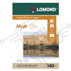 Фотобумага LOMOND Односторонняя Матовая 140г/м2, A4(21x29)/25л.