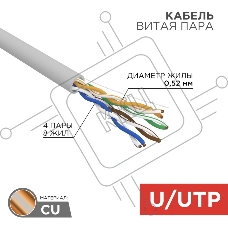 Кабель витая пара, U/UTP, CAT 5e, ZH нг(А)-HF, 4х2х0,52мм, 24AWG, INDOOR, SOLID, серый, 305м REXANT PRO
