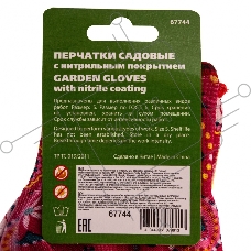 Перчатки садовые из полиэстера с нитрильным обливом, красные, S  Palisad
