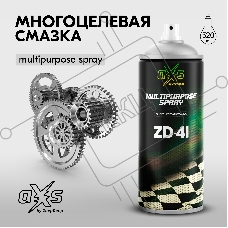 Многоцелевая смазка aXs ZD-41, 520 мл (аэрозоль)