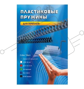 Пружины для переплета пластиковые Office Kit 16мм (на 111-130 листов) черный (100шт) (BP2050)