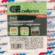Фал плетёный СИБРТЕХ полипр. 16-прядный с полипр. серд. 8 мм, бухта 100 м, 520 кгс// СИБРТЕХ//Россия 93966