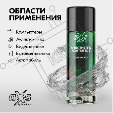Очиститель контактов aXs Contact cleaner, 210 мл