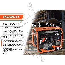 Электрогенератор бензиновый Patriot GRS 3700C, 2.9 кВт, 70 дБ, 40 кг