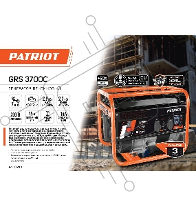 Генератор Patriot GRS 3700C 2.9кВт