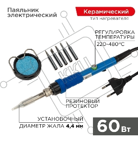 Паяльник REXANT, подставка, набор из 5 жал, керамический нагреватель, 220-480 °C, 220 В/60 Вт