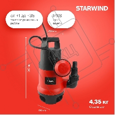 Насос Starwind WPS1250-9.10 1250Вт 15500л/час центробежный
