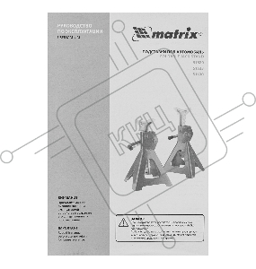Подставки под машину регулируемые MATRIX , 2 т, h подъема 275-420 мм, 2 шт.// 51620