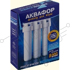 Комплект модулей сменных фильтрующих для мягкой воды К3-К2-К7(К1-03-02-07)