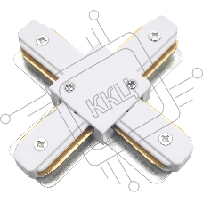 Коннектор для шинопровода Х- образный 1-фазный  G-1-TXT-IP20  белый