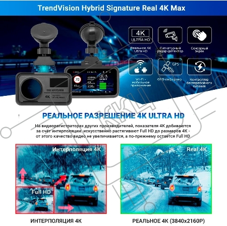 Видеорегистратор с радар-детектором TrendVision Hybrid Signature Real 4K Max GPS ГЛОНАСС черный