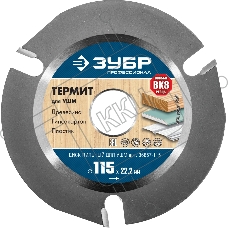 Диск пильный для УШМ 