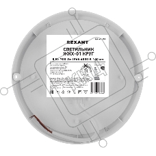 Светильник светодиодный пылевлагозащищенный REXANT ЖКХ-01 круг 8 Вт 700 Лм IP65 4000 K 140 мм