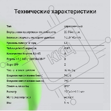 Коммутатор Digma DSW708G-2S-T (L2+) 8x1Гбит/с 2SFP управляемый