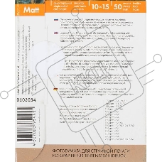 Фотобумага LOMOND Односторонняя Матовая, 230г/м2 A6 (10X15)230г/50л. для струйной печати 