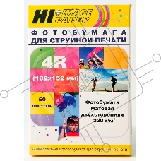Фотобумага матовая двусторонняя (Hi-image paper) 102x152, 220 г/м, 50 л.