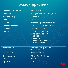 Неттоп IRU Tactio 525 Ryzen 5 6600H (3.3) 16Gb SSD512Gb 660M Windows 11 Pro GbitEth WiFi BT 120W черный (RUS) (2164239)