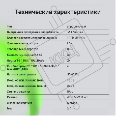 Коммутатор Digma DSW724G-4C-R (L2+) 24x1Гбит/с 4xКомбо(1000BASE-T/SFP) управляемый