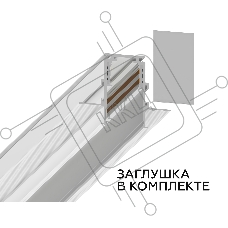 Шинопровод GL3331 WH белый IP20 48V 2000*60*46.8