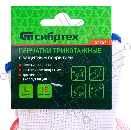 Перчатки трикотажные полиэфирные, латексное рельефное покрытие, Россия// Сибртех