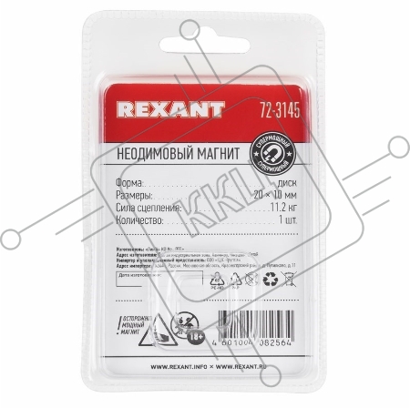 Неодимовый магнит диск 20х10мм сцепление 11,2 кг (Упаковка 1 шт) Rexant