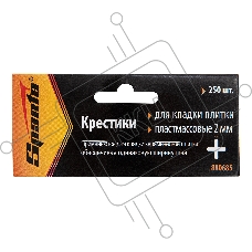 Крестики, 2,0 мм, для кладки плитки, 250 шт.  Sparta