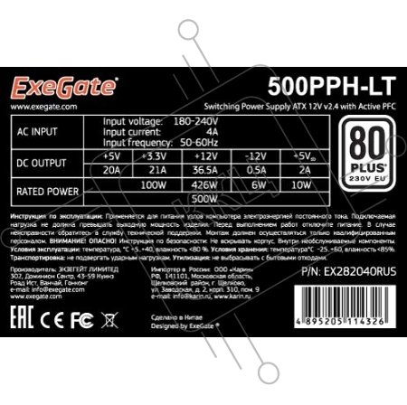 Блок питания БП 500W ExeGate 500PPH-LT, 80+, ATX, black, APFC, 12cm, 24p, (4+4)p, 5*SATA, 3*IDE