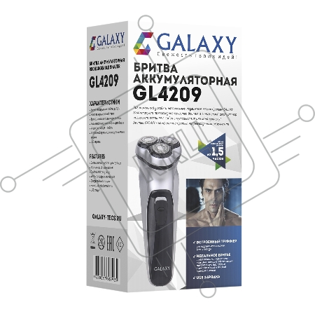 Бритва аккумуляторная GALAXY GL4209 (серебряная)