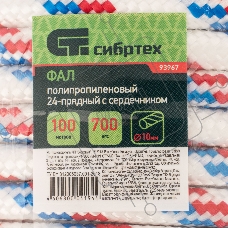 Фал плетёный СИБРТЕХ полипр. 24-прядный с полипр. серд. 10 мм, бухта 100 м, 700 кгс// СИБРТЕХ//Россия 93967