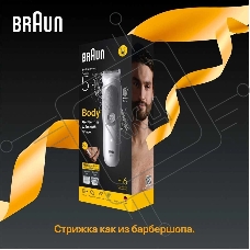 Триммер Braun Series 5 BG5550 серый