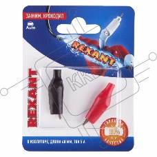 Зажим крокодил в изоляторе REXANT, длина 40 мм, ток 5A, 2 шт.