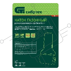 Каток газонный Сибртех 70л, ручной, наливной, пробка-болт