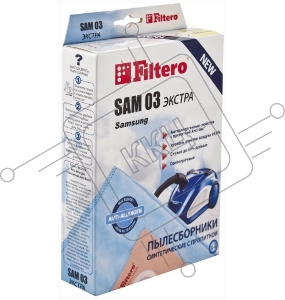 Пылесборник  Filtero SAM 03 (4) ЭКСТРА, пылесборники, 4 шт в упак.