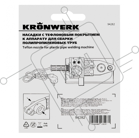 Насадки с тефлоновым покрытием к аппарату для сварки полипропилен. труб, 20 мм, 25 мм// Kronwerk