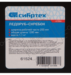 Ледоруб-скребок 200 мм, 1,1 кг, металлический черенок, Россия// Сибртех