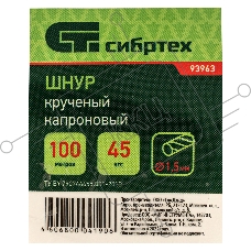Шнур кручёный капроновый, 1,5 мм, L 100 м, на катушке, Россия// Сибртех