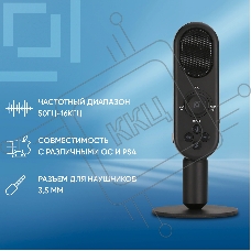 Микрофон проводной Оклик MP-M300 1.5м черный