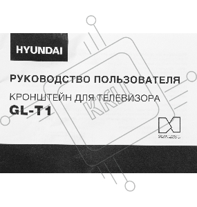 Кронштейн для телевизора Hyundai GL-T1 черный 15