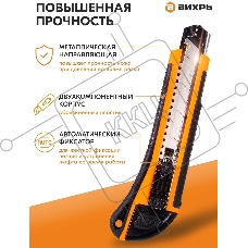 Нож строит. Вихрь 18мм лезв.1шт оранжевый/черный (73/10/10/4)