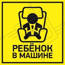 Наклейка  автомобильная 