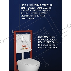 Комплект BAU 6 в 1: инсталляция BAU PRO для подвесного унитаза, унитаз подвесной безободковый торнадо обратного потока Bau Dream 52х36 Hurricane-5, сиденье быстросъемное микролифт, кнопка смыва BAU Stil , белый глянец