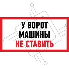 Наклейка информационный знак Rexant 56-0038 