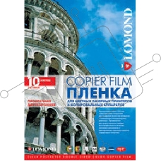 Пленка Lomond  PE DS Laser Film – прозрачная, двусторонняя, А4, 125 мкм, 10 листов, для лазерной печати,ч/б-цвет.