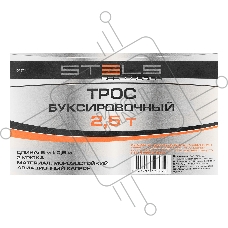 Трос буксировочный 2,5 тонны, 2 крюка, пакет, Россия  Stels