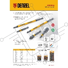 Набор бит PH2х150, сталь S2, круглый профиль, 5шт. Denzel