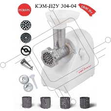 Мясорубка Белвар Помощница КЭМ-П2У 304-04