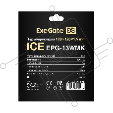Термопрокладка ExeGate Ice EPG-13WMK (120x120x1.5 mm, 13,3 Вт/ (м•К), теплопроводящая клейкая двухсторонняя)